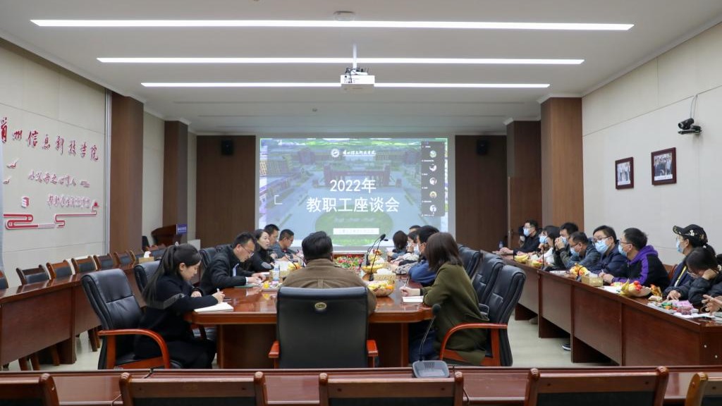 聚焦发展倾听师声，建言献策携手笃行 ——十大买球官方网站召开教职工座谈会
