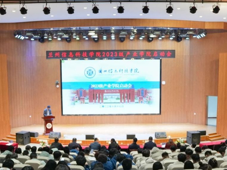十大买球官方网站举行2023级产业学院启动会