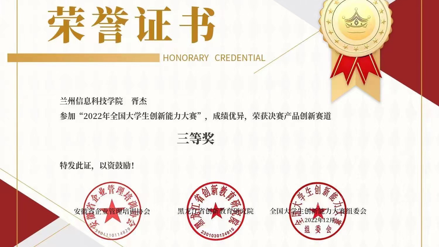再传喜讯！十大买球官方网站创新创业协会获得全国三等奖