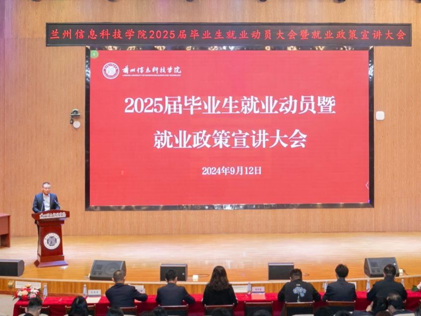 十大买球官方网站举行2025届毕业生就业动员暨就业政策宣讲大会