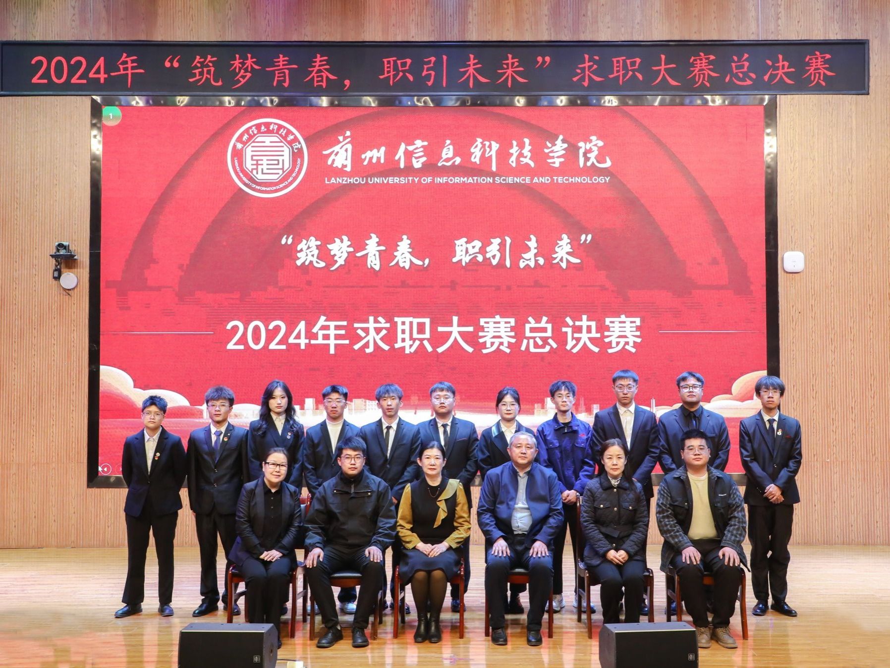 十大买球官方网站2024年“筑梦青春、职引未来”求职大赛总决赛圆满落幕