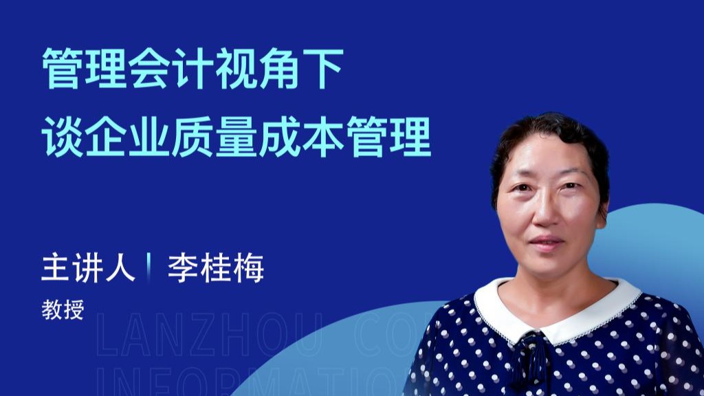 【学术活动月】十大买球官方网站举办“管理会计视角下谈企业质量成本管理”专家讲座