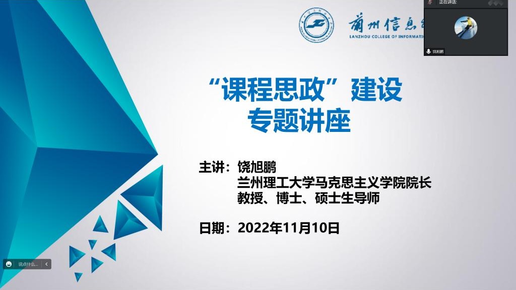 十大买球官方网站开展“课程思政建设”专题学术讲座