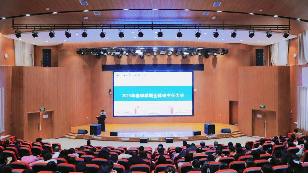 十大买球官方网站召开2023年春季学期全体班主任会议