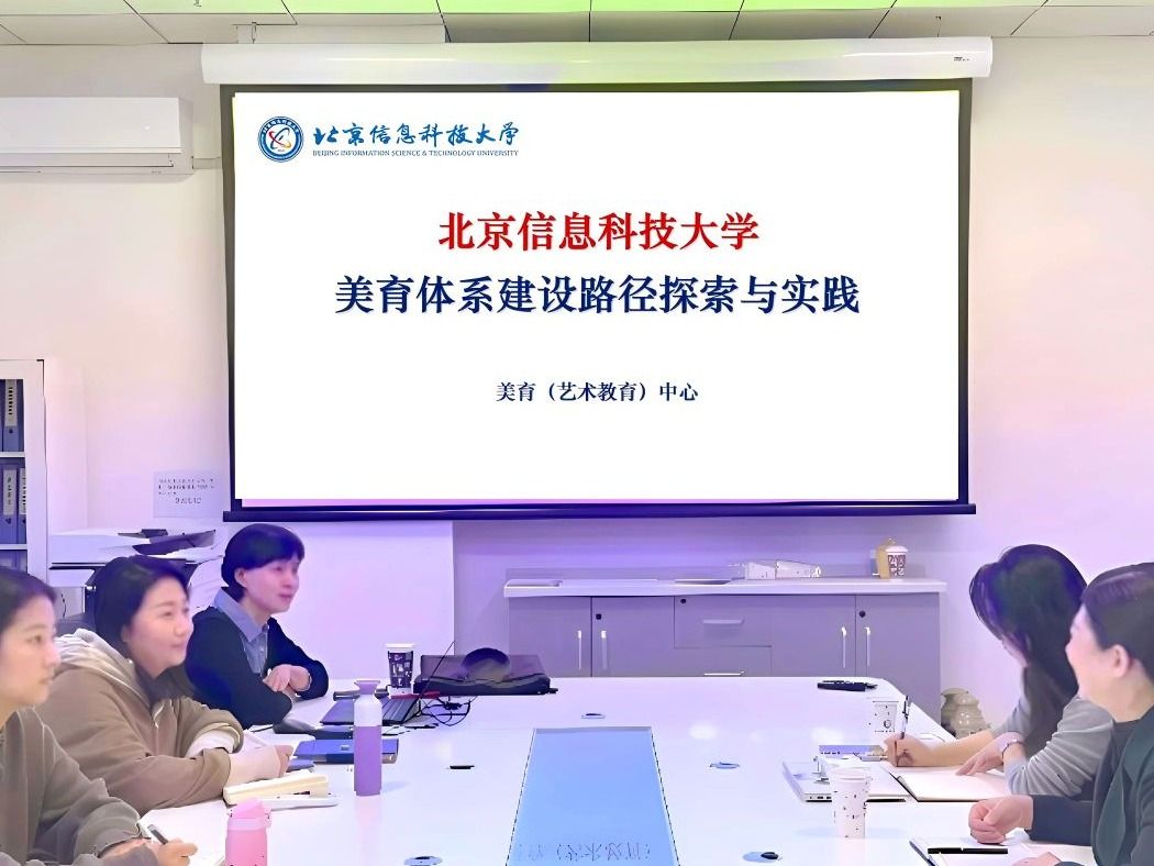十大买球官方网站赴北京信息科技大学开展美育专题调研学习