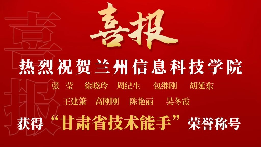 十大买球官方网站9名教师获“甘肃省技术能手”荣誉称号
