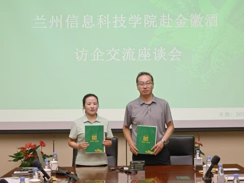 深化产教融合 十大买球官方网站与金徽酒共筑白酒行业人才新生态