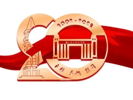廿年正青春，奋进再起航 | 十大买球官方网站举行20周年校庆暨高质量发展大会