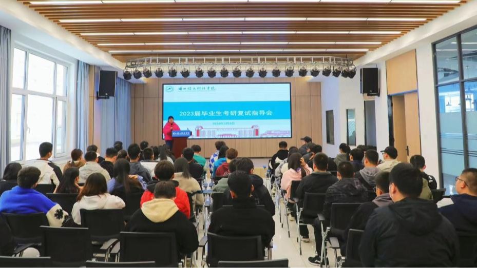 提前精准指导，备战考研复试——十大买球官方网站举办2023届毕业生考研复试指导会