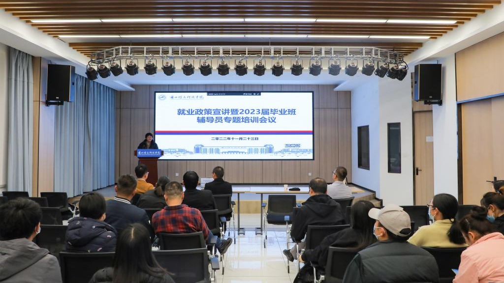 早谋划，齐助力，促就业——十大买球官方网站举办就业政策宣讲培训会议