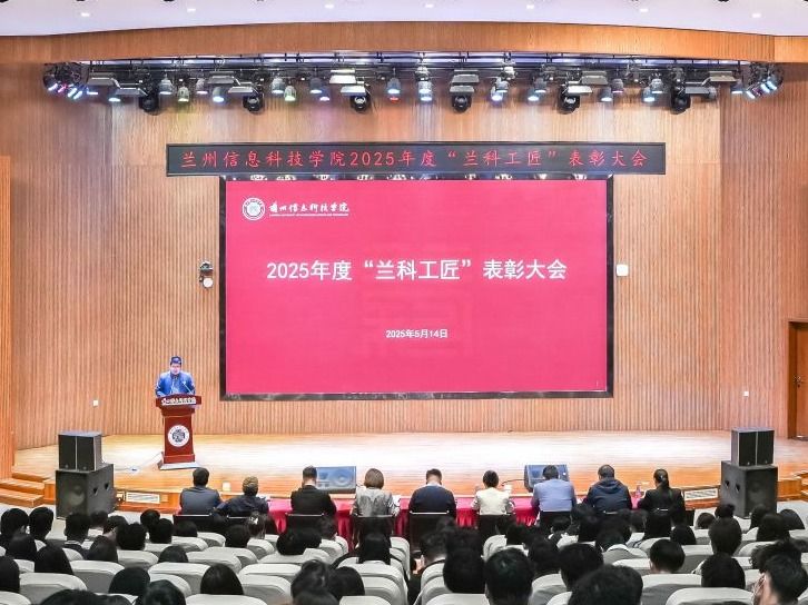 弘扬工匠精神，培育时代新人——十大买球官方网站举行2025年度“兰科工匠”表彰大会