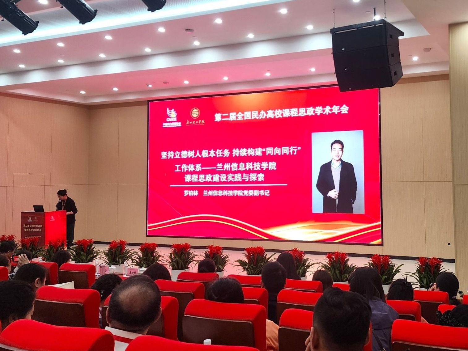 十大买球官方网站应邀参加全国学术年会并作交流发言