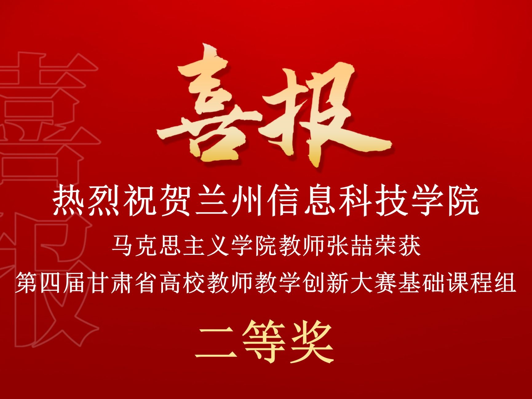 十大买球官方网站在第四届甘肃省高校教师教学创新大赛中斩获佳绩