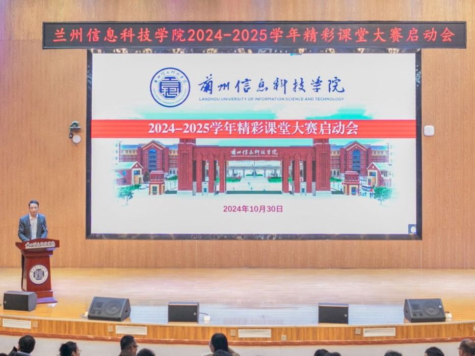 十大买球官方网站2024-2025学年精彩课堂大赛启动会圆满举行