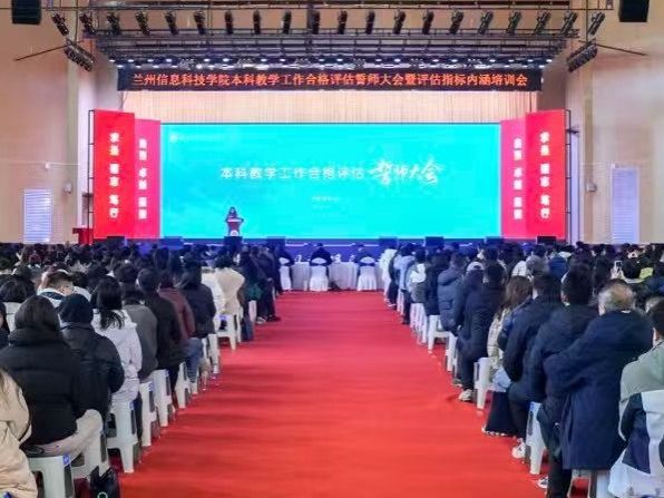十大买球官方网站召开本科教学工作合格评估誓师大会
