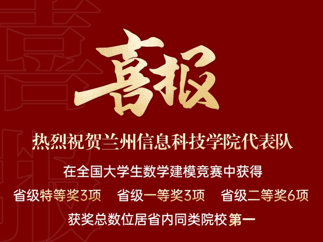 获奖+12，十大买球官方网站在全国大学生数学建模大赛中再创佳绩