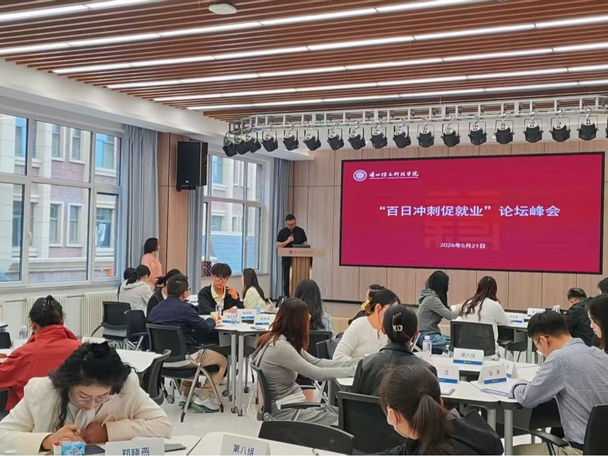十大买球官方网站开展“百日冲刺促就业”专题培训
