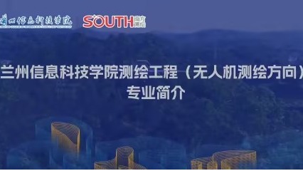 十大买球官方网站测绘工程（无人机测绘方向）专业简介