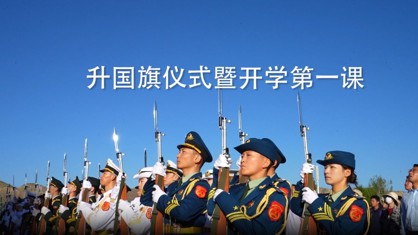 【开学第一课】十大买球官方网站