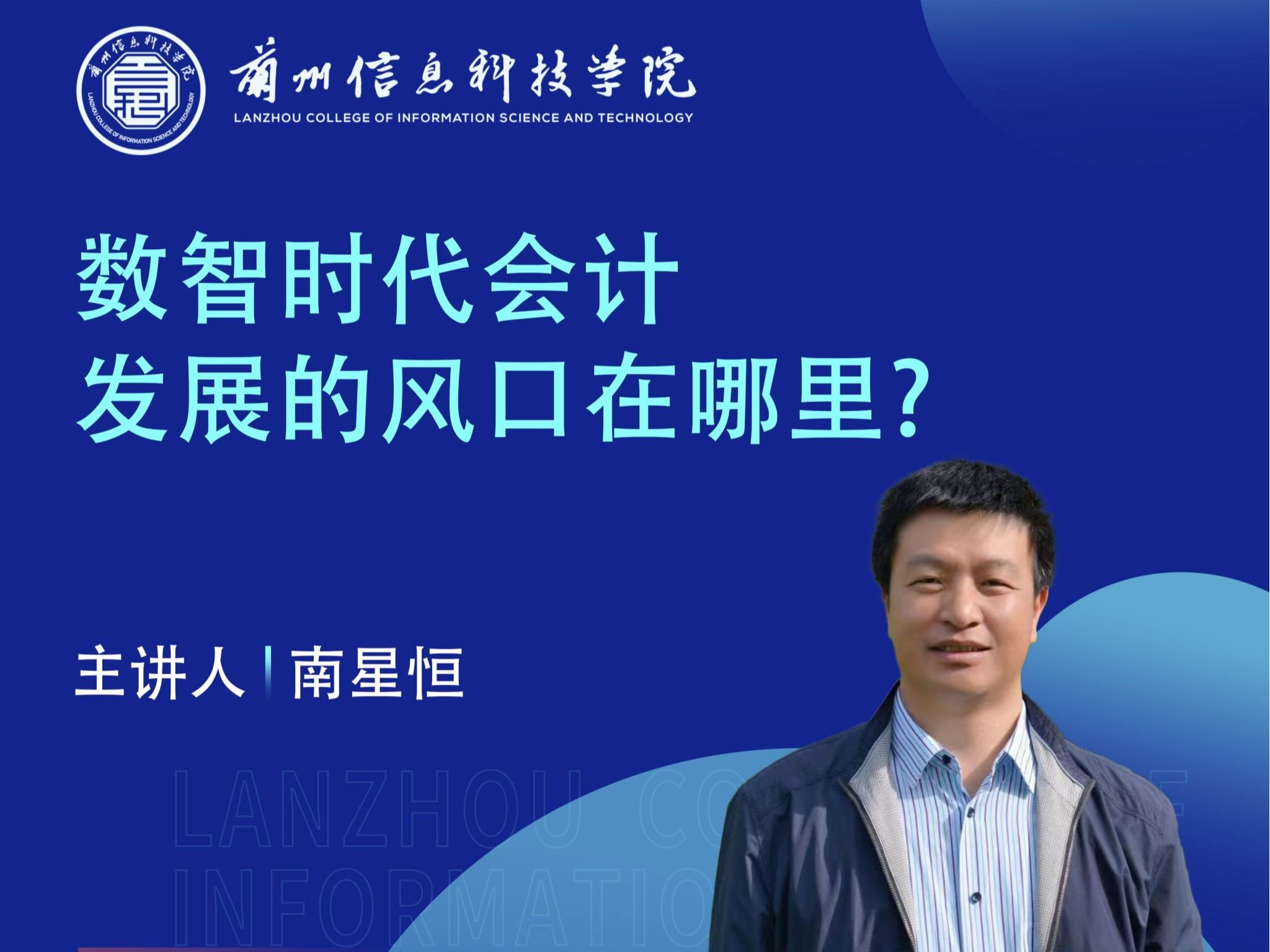 财经专家南星恒教授应邀为十大买球官方网站师生作讲座
