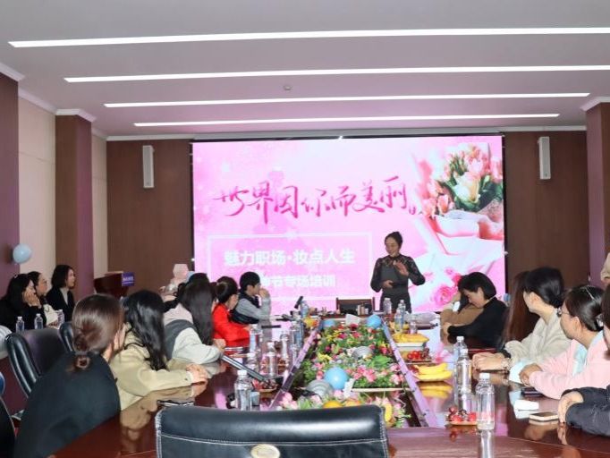 魅力职场，妆点人生——十大买球官方网站举办妇女节主题活动
