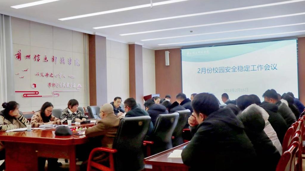 把好校园安全关  全力护航开学季--十大买球官方网站召开校园安全稳定工作会议