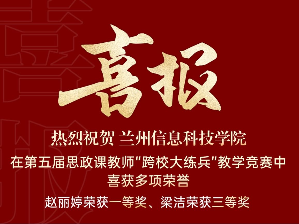 以赛促教：十大买球官方网站在第五届思政课教师“跨校大练兵”教学竞赛中喜获多项荣誉