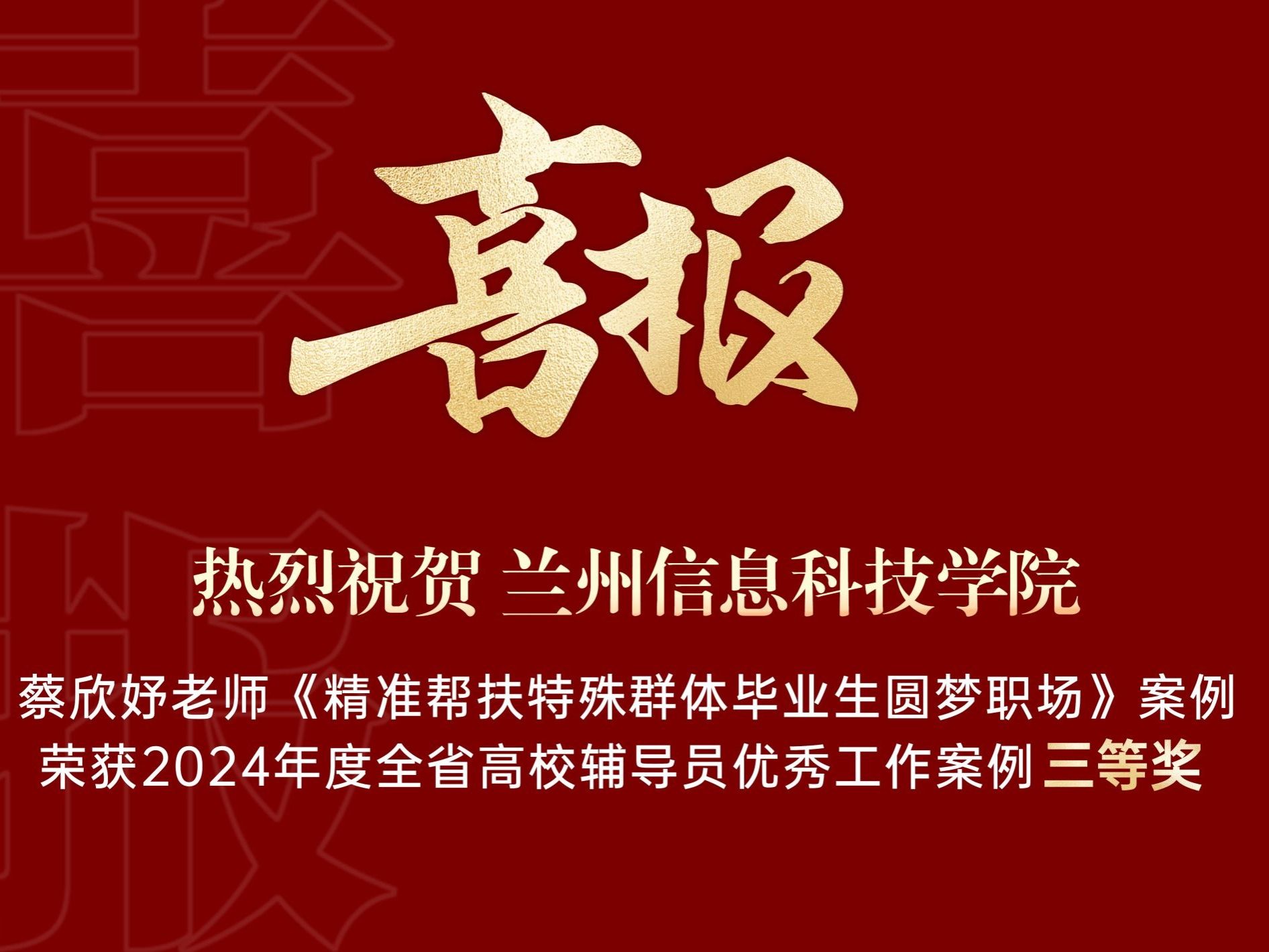 十大买球官方网站获得2024年度全省高校辅导员优秀工作案例三等奖