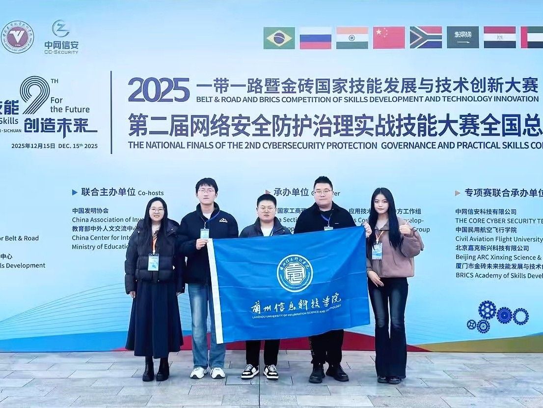 逐梦金砖，技赢未来——十大买球官方网站计算机与人工智能学院参赛团队斩获全国网络安全实战...