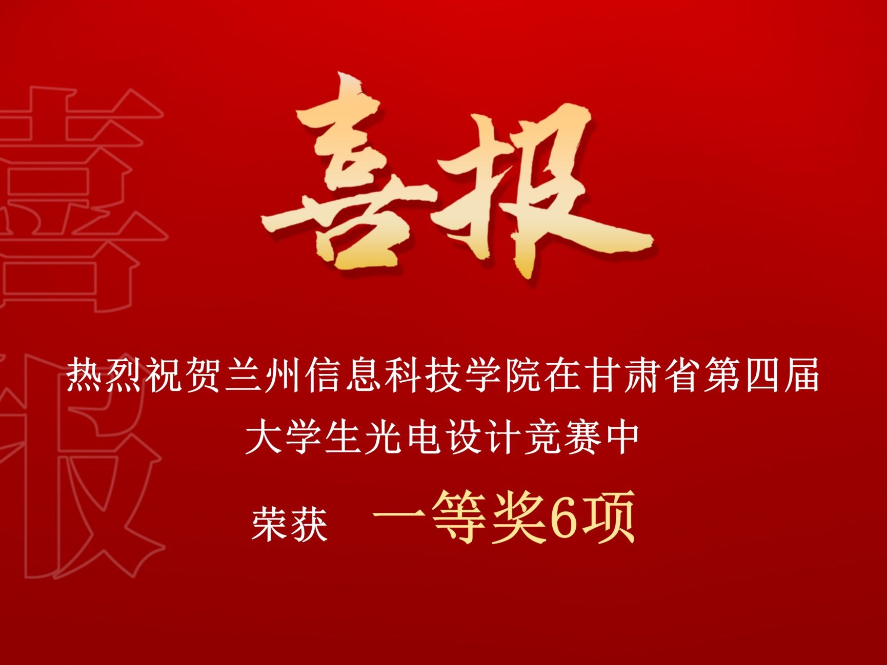 一等奖！十大买球官方网站在甘肃省第四届大学生光电设计竞赛中再创佳绩