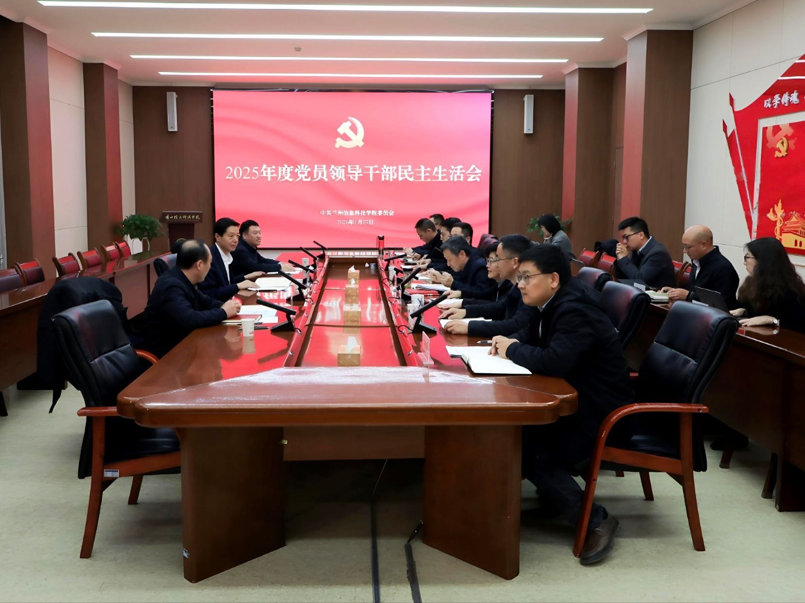 十大买球官方网站召开2025年度党员领导干部民主生活会