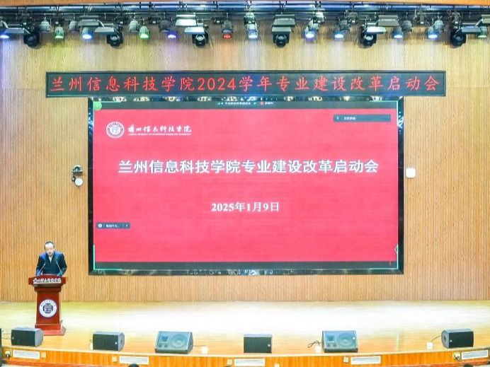 十大买球官方网站召开2024学年专业建设改革启动会