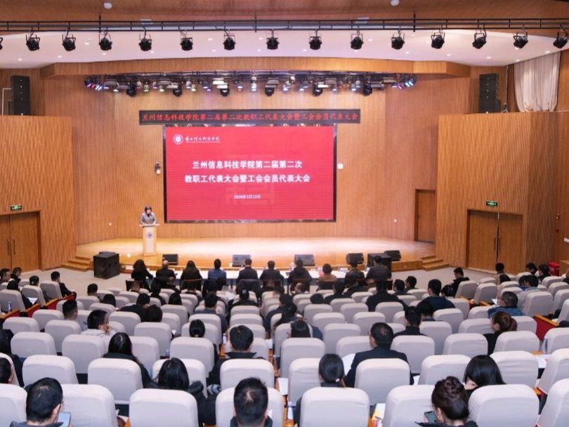 十大买球官方网站第二届第二次教职工代表大会暨工会会员代表大会顺利闭幕