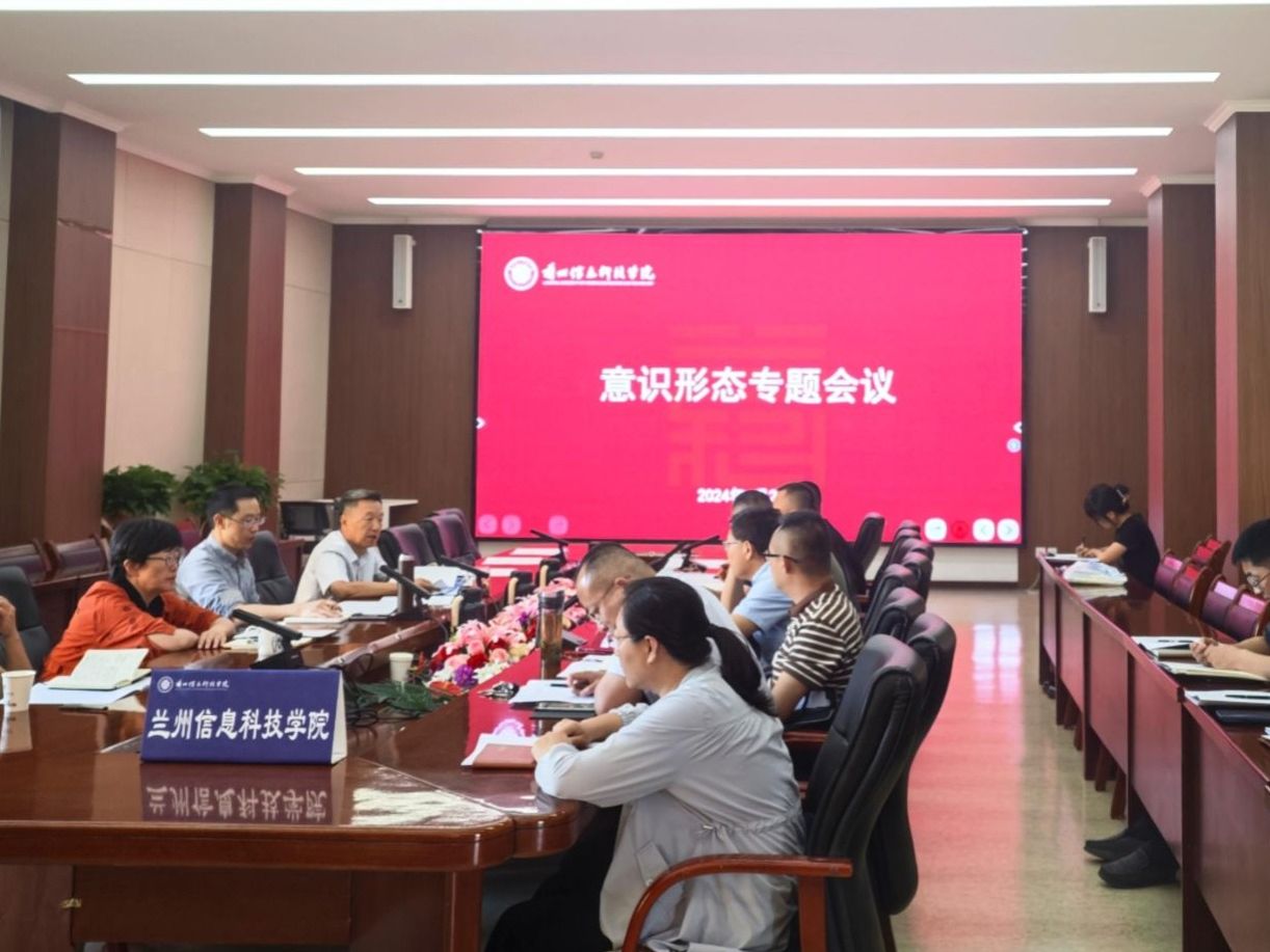 十大买球官方网站召开意识形态工作专题会议