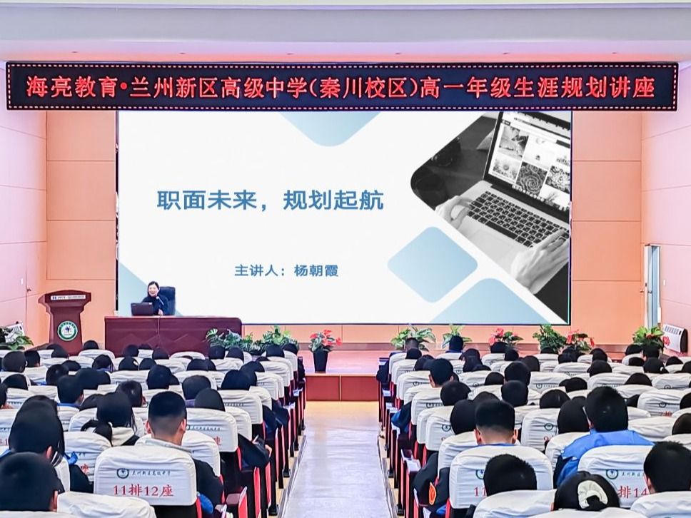 十大买球官方网站携手新区高级中学共启职业生涯规划新篇章