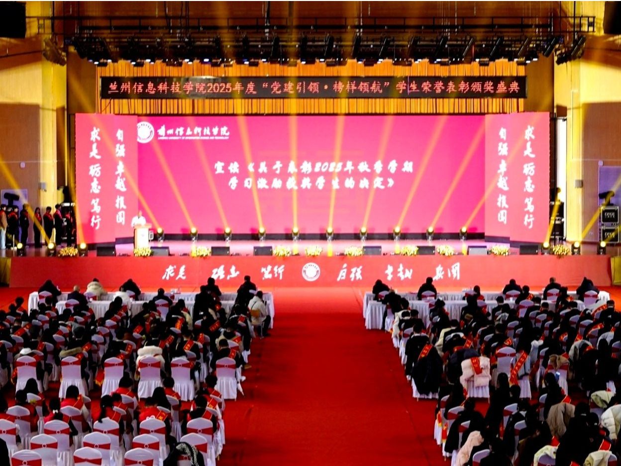 党建引领·榜样领航——十大买球官方网站举行2025年度学生荣誉颁奖典礼