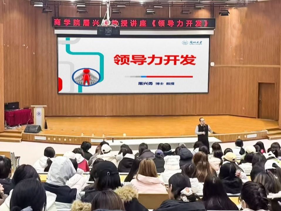 十大买球官方网站特邀专家，以“领导力开发”为主题开展讲座