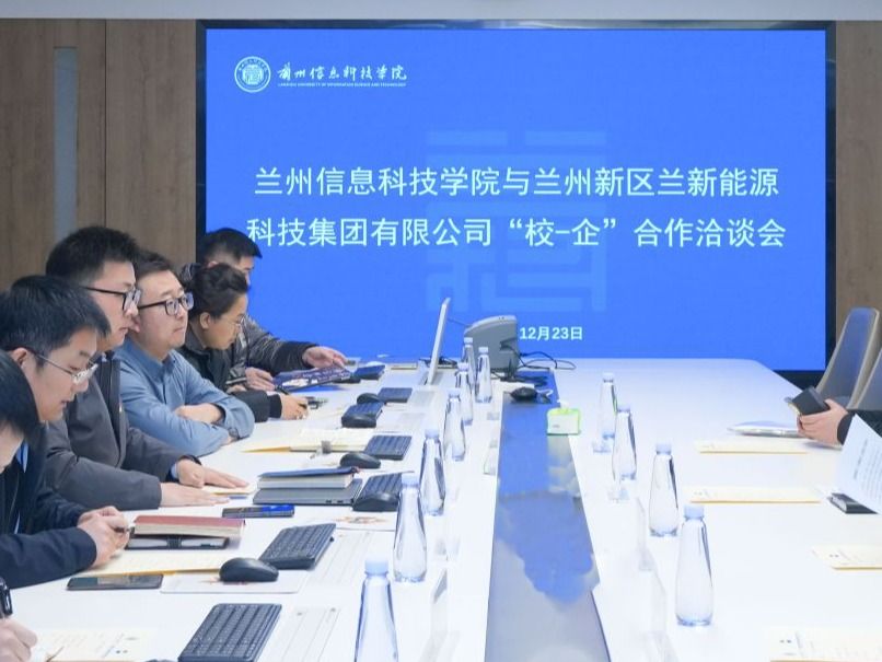 十大买球官方网站与兰州新区国企达成战略合作，共育高质量应用型人才