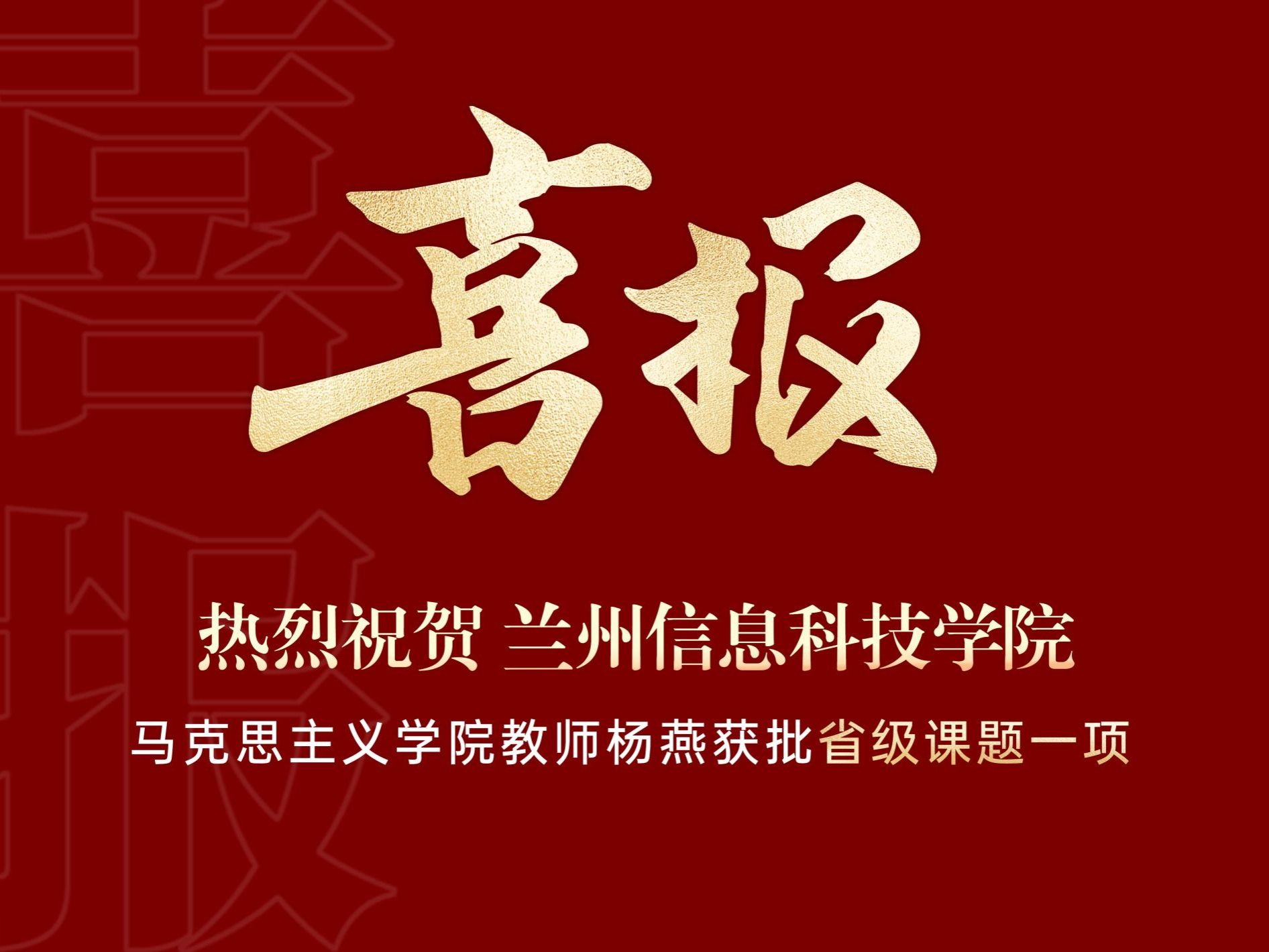 十大买球官方网站教师获批省级课题一项