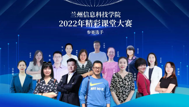 线上赛课展才华 云端交流促成长 ——十大买球官方网站成功举办2022届精彩课堂大赛