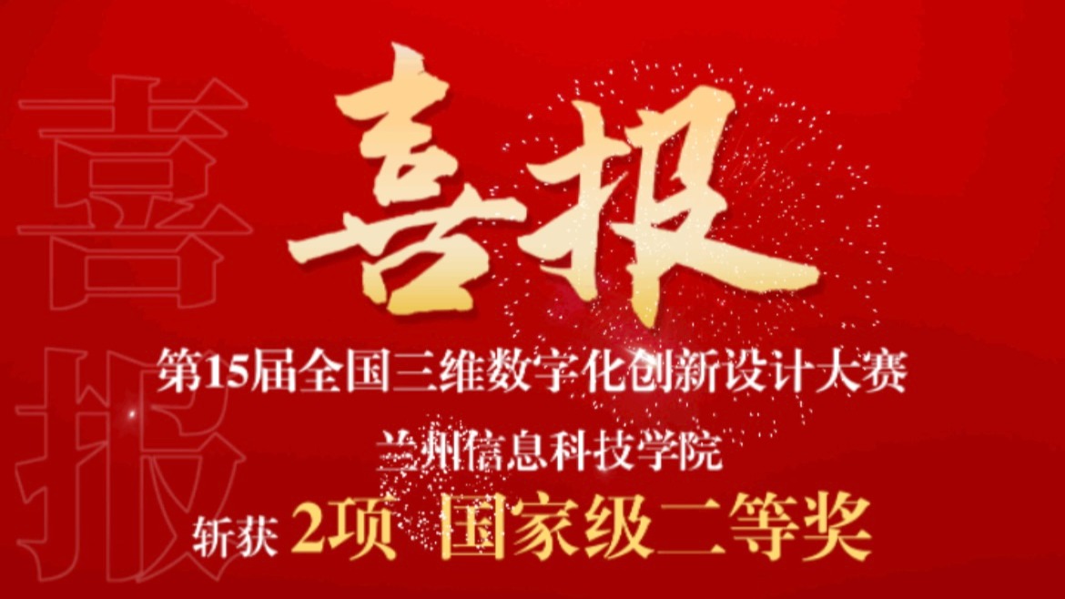 2项国赛二等奖！十大买球官方网站在全国三维数字化创新设计大赛中再获突破