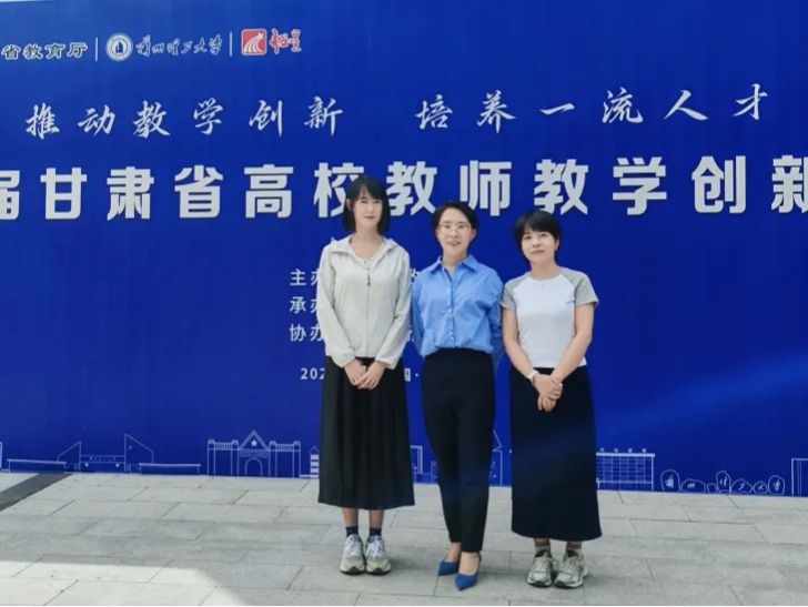 获奖率100%！十大买球官方网站在全国高校教师教学创新大赛甘肃省赛获优异成绩