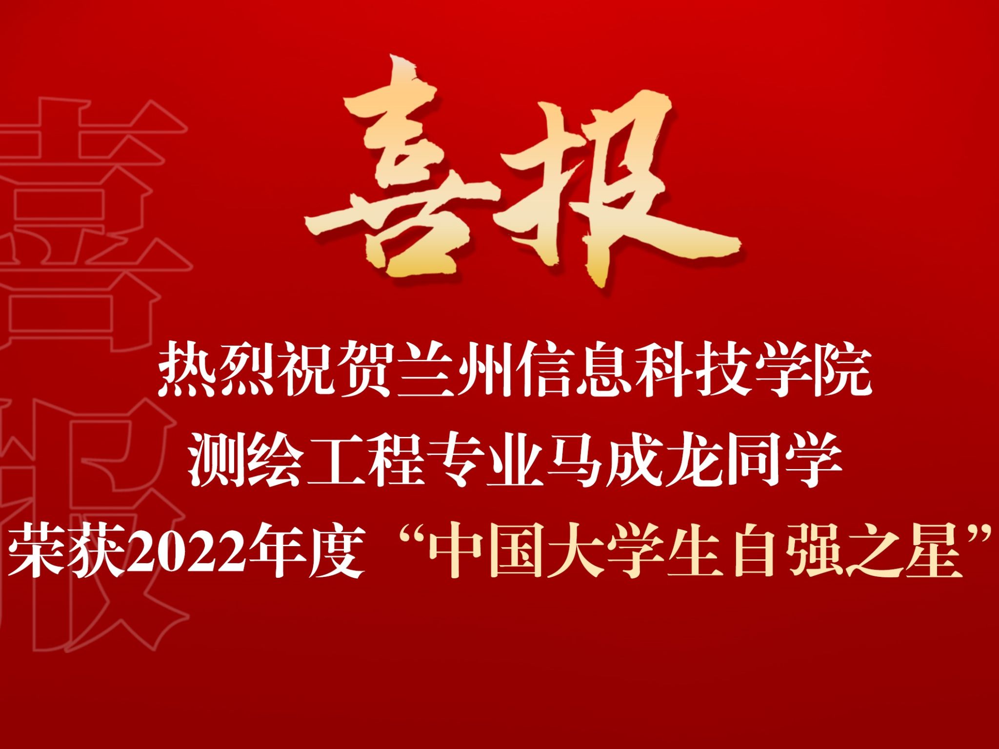 优秀！十大买球官方网站这名学生获得全国表彰