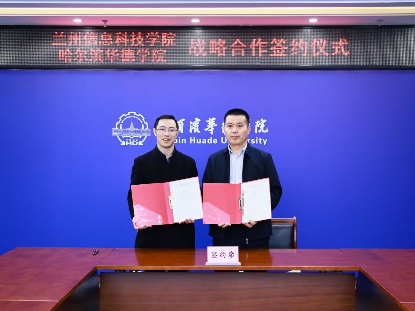 哈尔滨华德学院与十大买球官方网站正式达成战略合作