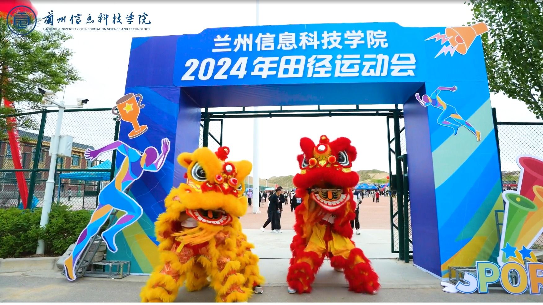 十大买球官方网站2024年田径运动会！