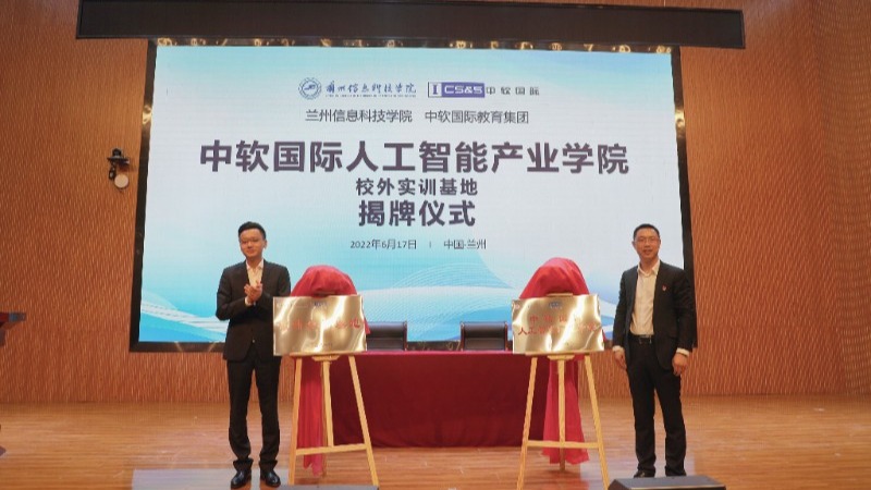 中软国际人工智能产业学院在十大买球官方网站揭牌成立