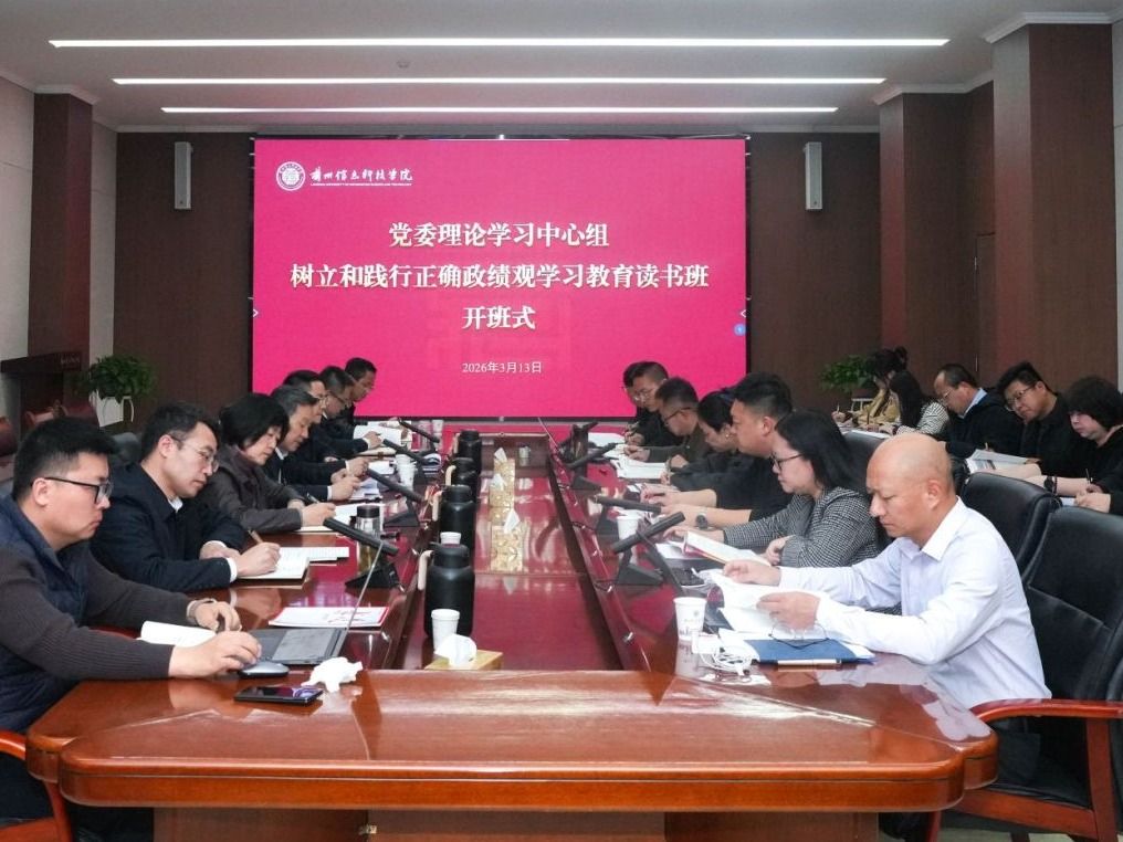 十大买球官方网站树立和践行正确政绩观学习教育读书班开班