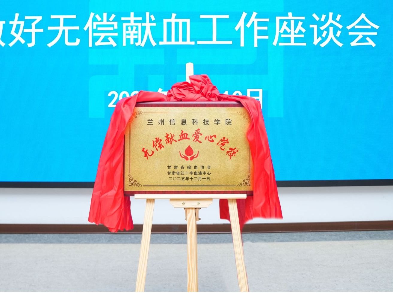 校地协同，为爱接力，十大买球官方网站获评“无偿献血爱心院校”