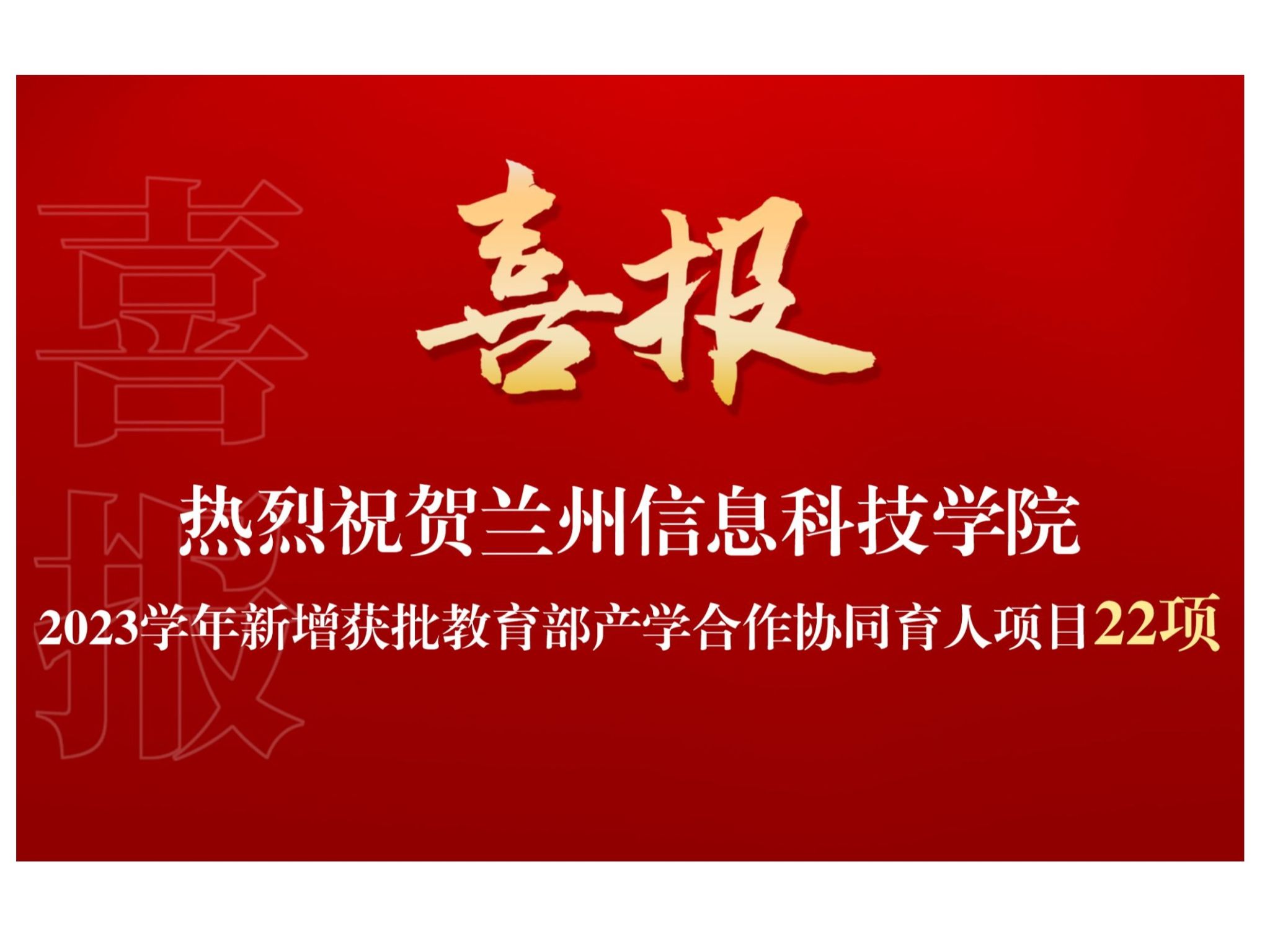 产学合作 | +22！十大买球官方网站教育部产学合作协同育人项目再获批新增