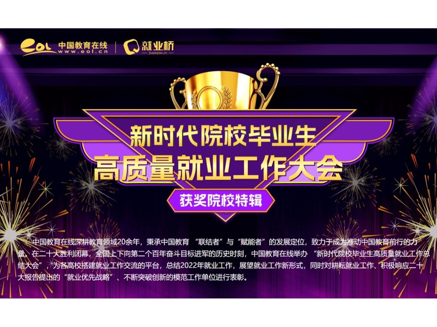 喜报！十大买球官方网站就业工作再获奖项